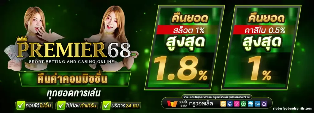 ทางเข้า premier68