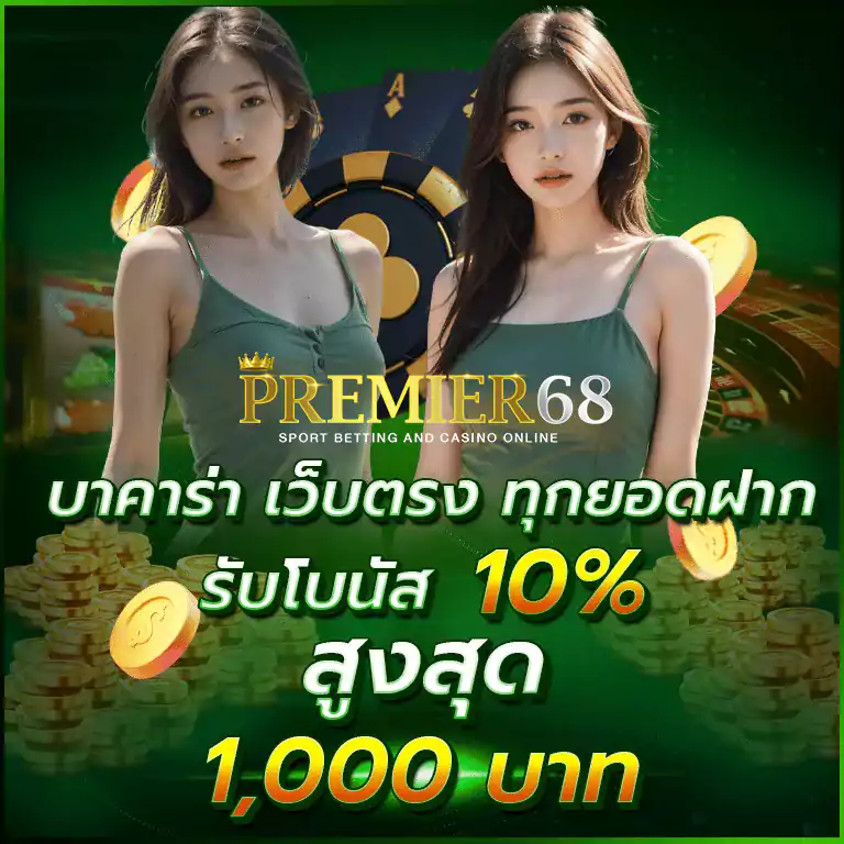 premier68 vip